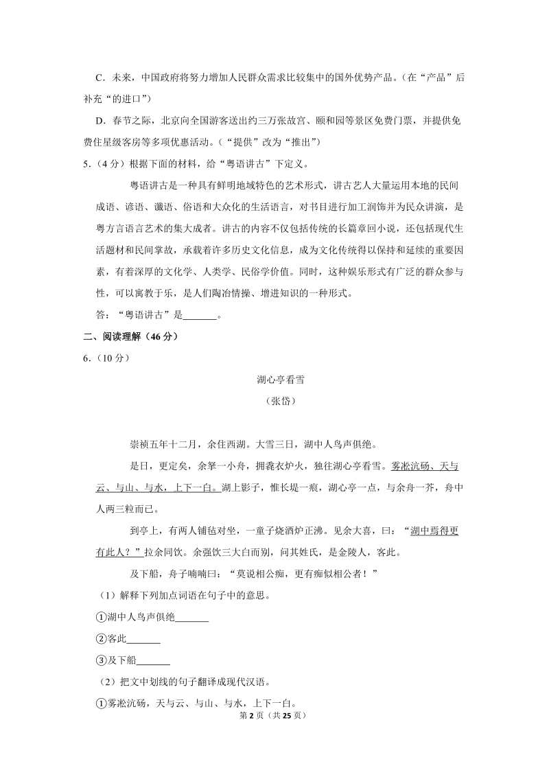 2018年广东省韶关市中考语文一模试卷（解析版）_第2页