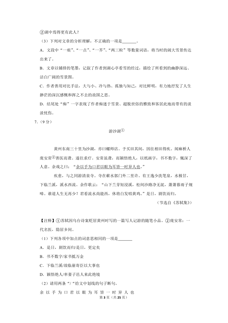 2018年广东省韶关市中考语文一模试卷（解析版）_第3页
