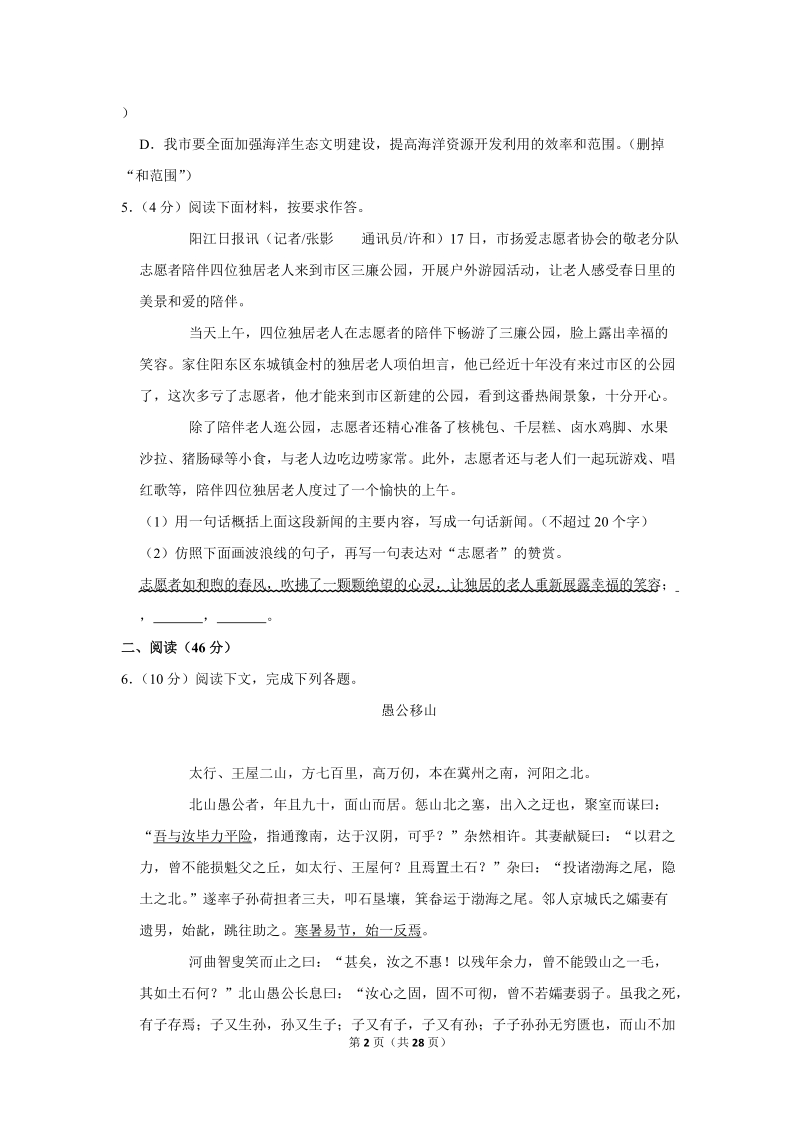 2019年广东省粤西地区中考语文一模试卷（解析版）_第2页