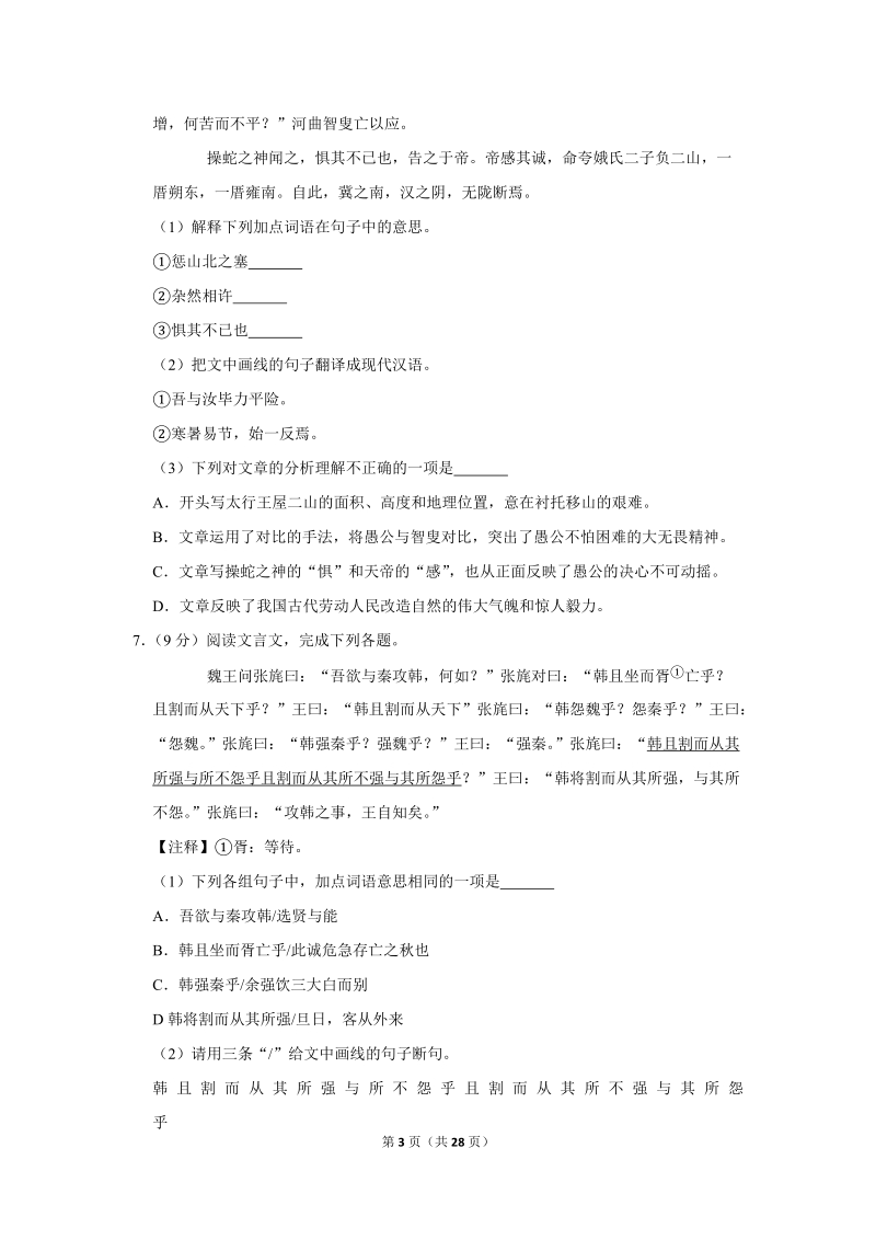 2019年广东省粤西地区中考语文一模试卷（解析版）_第3页