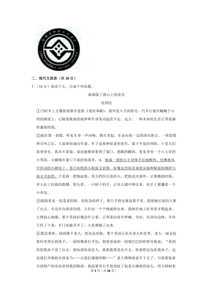 2019年河南省信阳市中考语文一模试卷（解析版）_第3页
