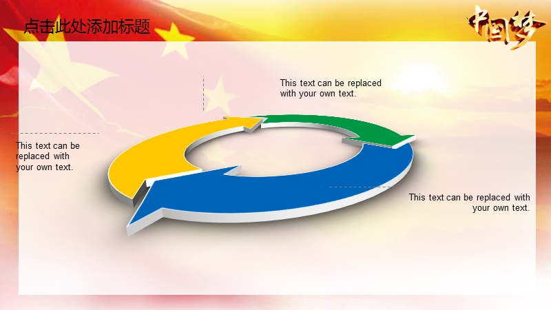 民族复兴中国梦党政工作汇报通用ppt模板_第3页
