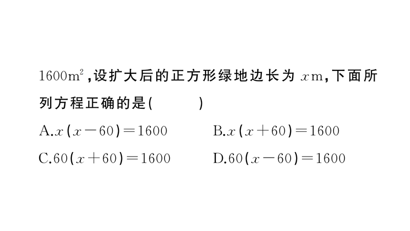 22.3实际问题与一元二次方程（3）ppt习题课件_第3页