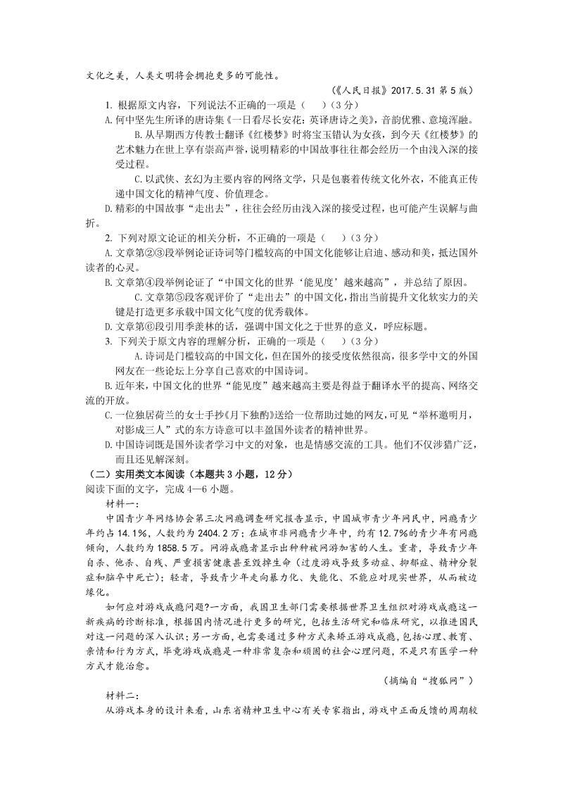 安徽省滁州市明光市2019学年高二上学期开学考试语文试卷（含答案）_第2页