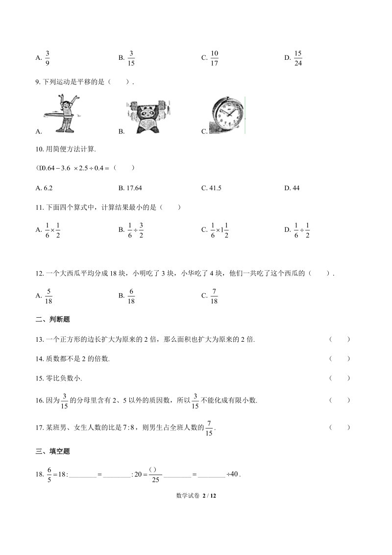 2020年广西柳州市小升初数学模拟试卷含答案_第2页