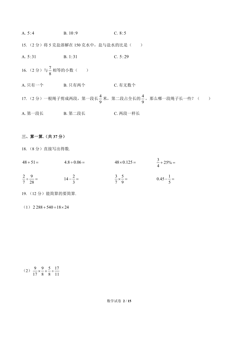 2020年河南省新乡市小升初数学模拟试卷解析版_第2页