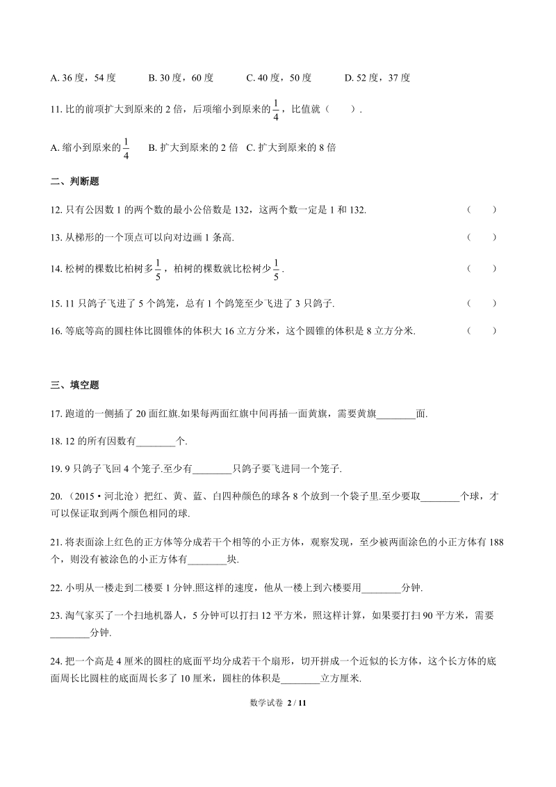2019年贵州省安顺市小升初数学试卷含答案_第2页