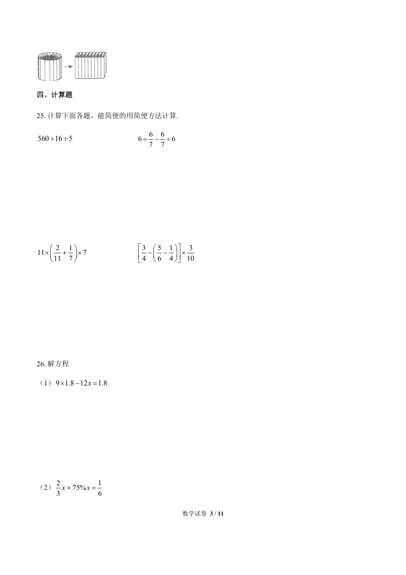 2019年贵州省安顺市小升初数学试卷含答案_第3页