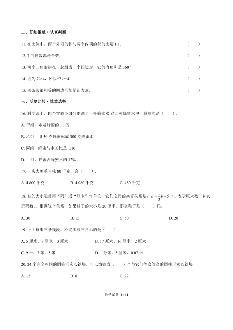 2020年河北省保定市小升初数学模拟试卷二含答案_第2页