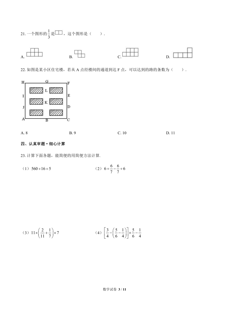 2020年河北省保定市小升初数学模拟试卷二含答案_第3页