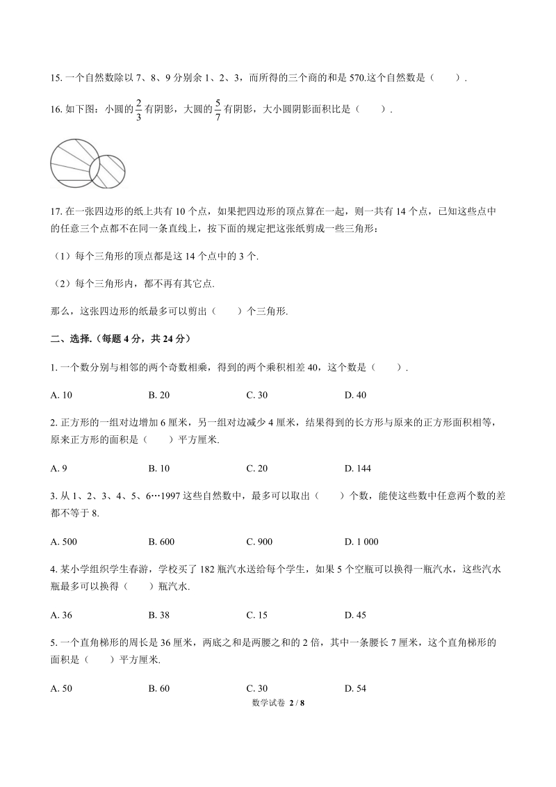 2020年湖南省长沙市小升初数学模拟试卷二含答案_第2页
