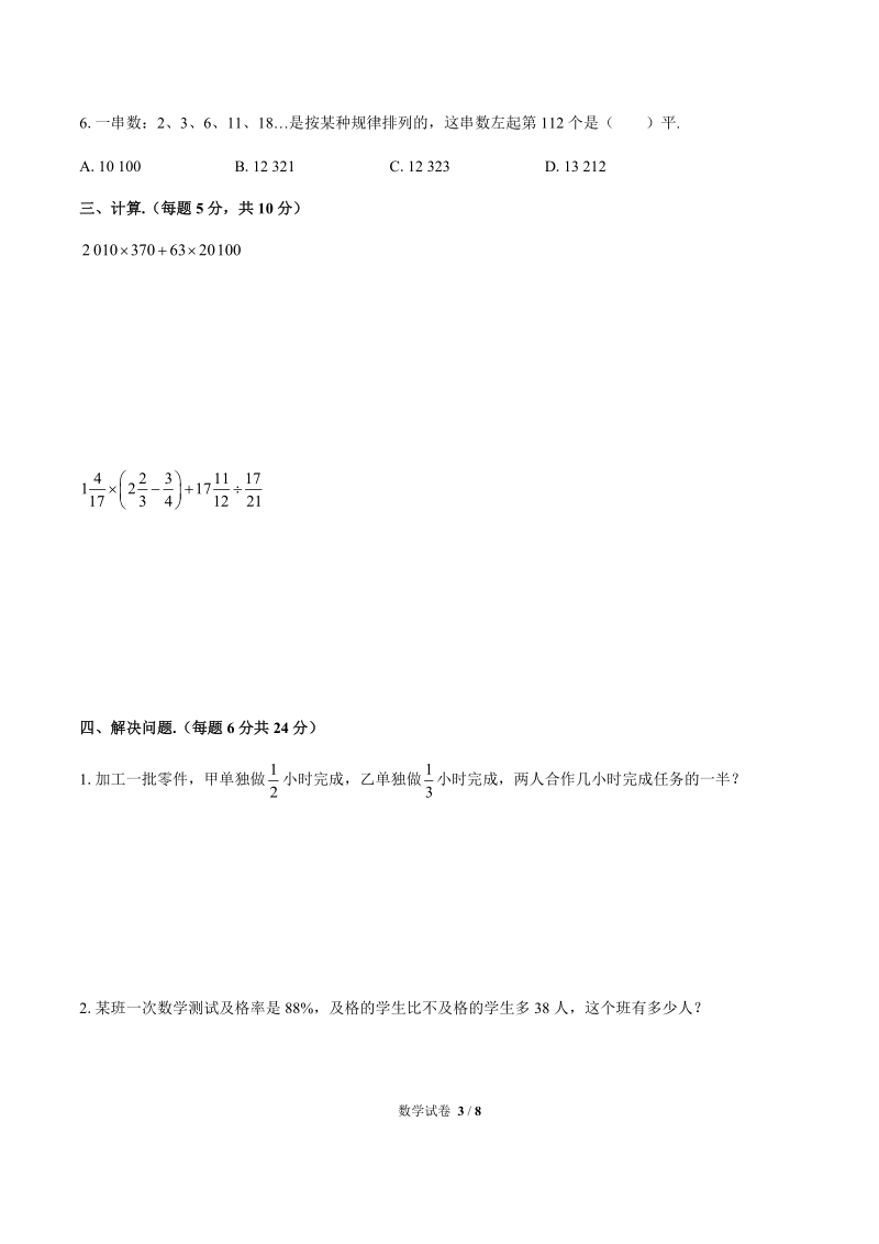 2020年湖南省长沙市小升初数学模拟试卷二含答案_第3页