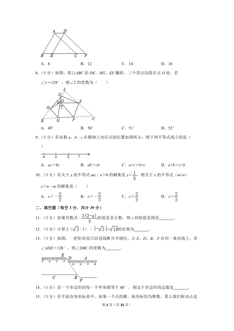 2018-2019学年北京大学附中七年级（下）期末数学试卷（含答案解析）_第2页