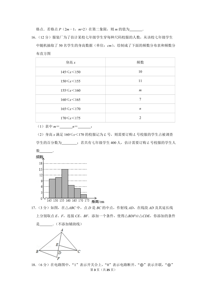 2018-2019学年北京大学附中七年级（下）期末数学试卷（含答案解析）_第3页