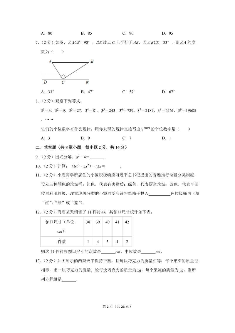 2018-2019学年北京市昌平区七年级（下）期末数学试卷（含答案解析）_第2页