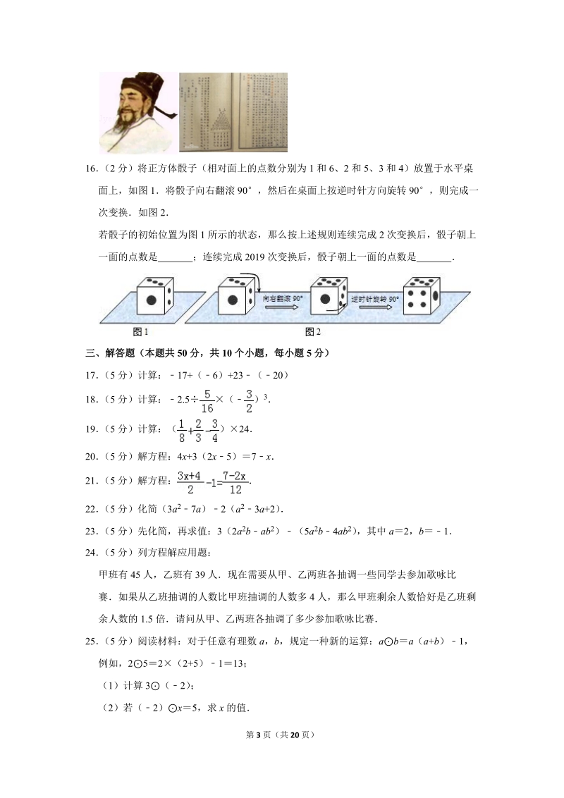 2018-2019学年北京市平谷区七年级（上）期末数学试卷（含答案解析）_第3页