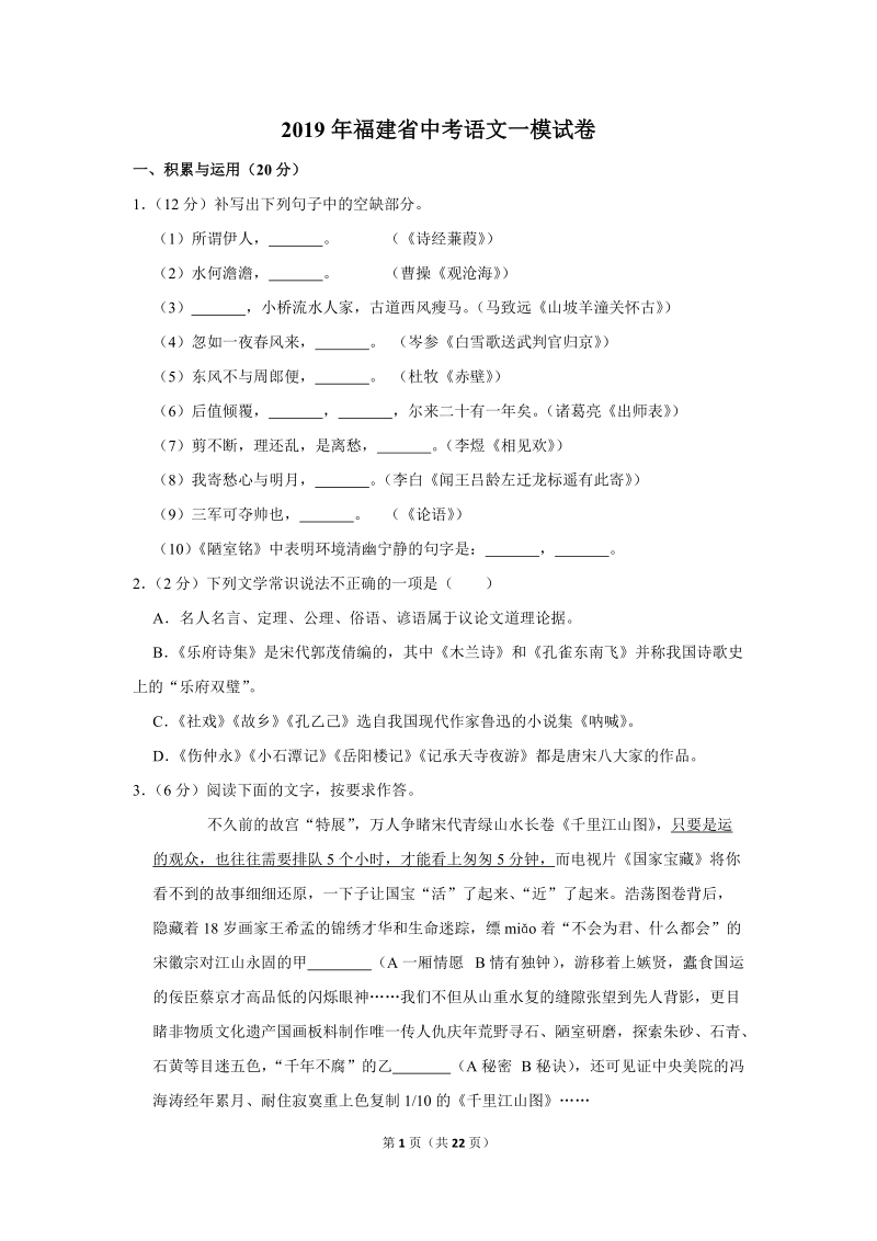2019年福建省中考语文一模试卷（含答案解析）_第1页