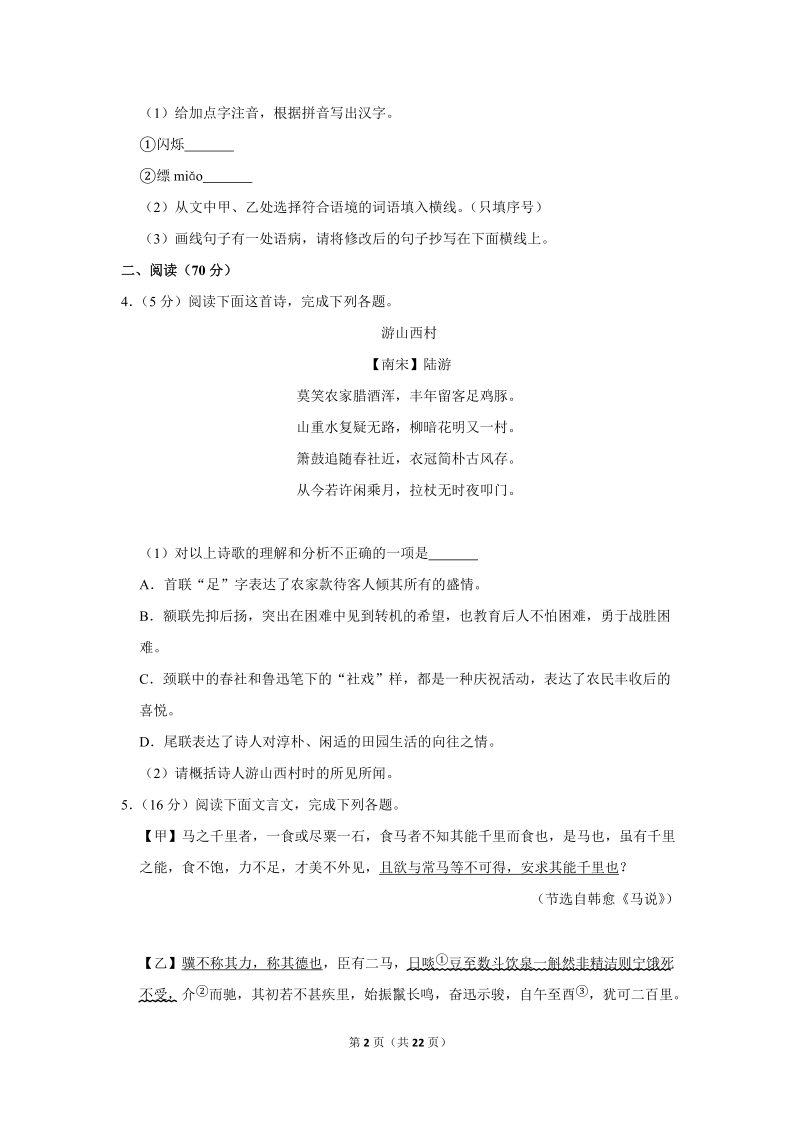 2019年福建省中考语文一模试卷（含答案解析）_第2页