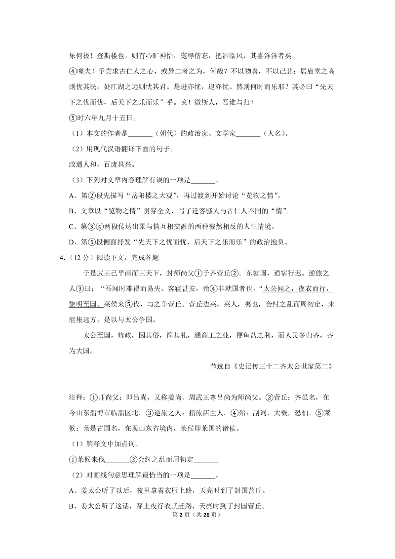 2018年上海市嘉定区中考语文一模试卷（含答案解析）_第2页