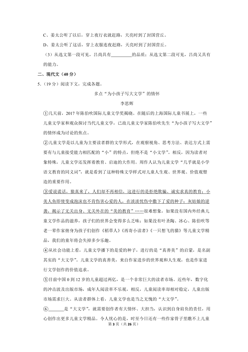 2018年上海市嘉定区中考语文一模试卷（含答案解析）_第3页