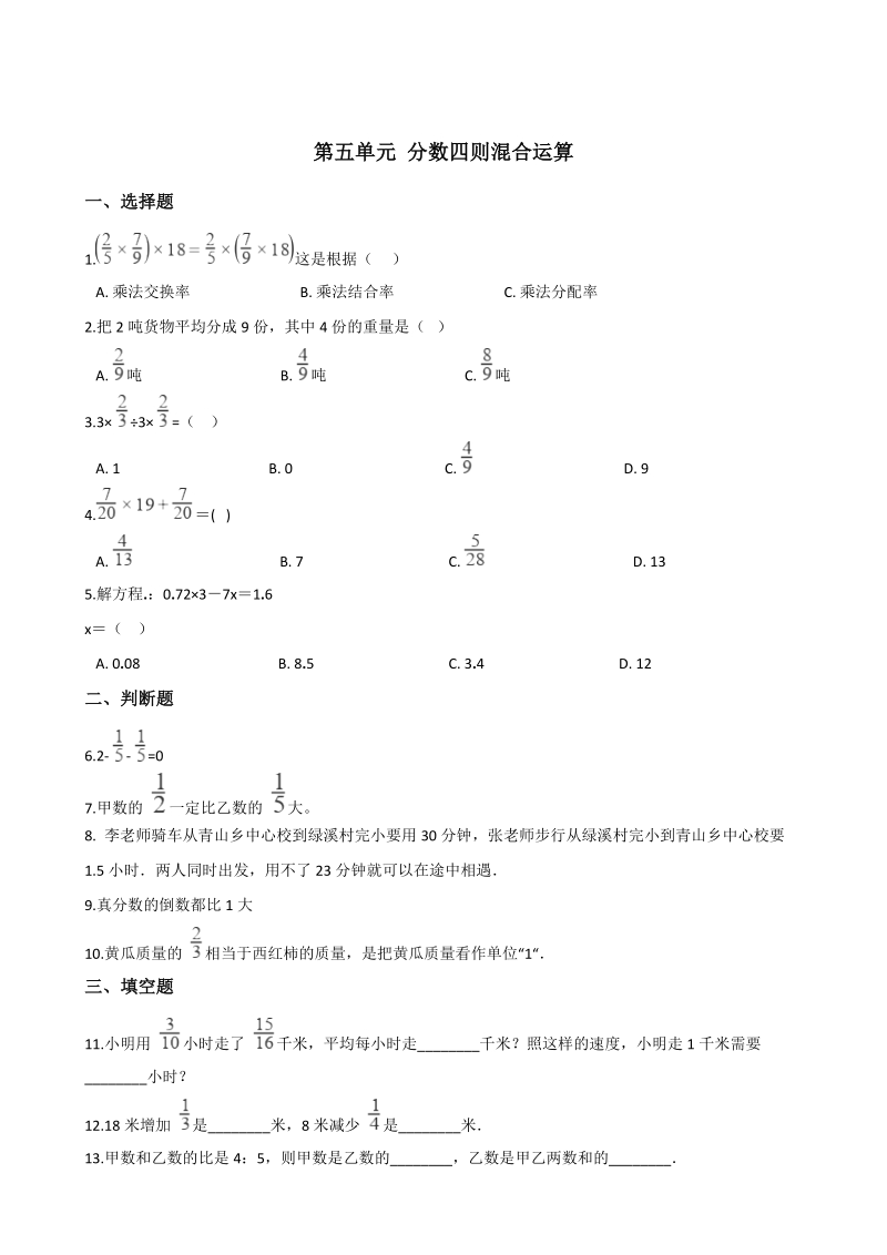 苏教版六年级上册数学第五单元分数四则混合运算含答案_第1页