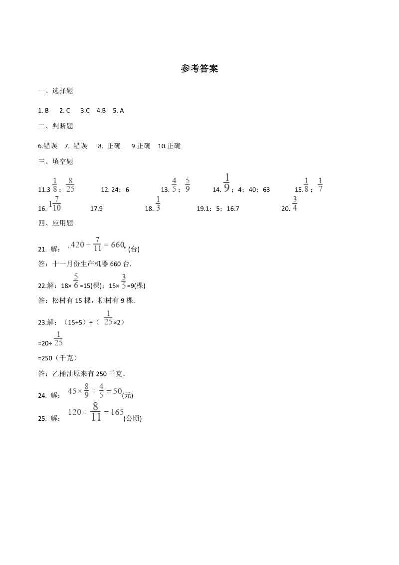苏教版六年级上册数学第五单元分数四则混合运算含答案_第3页