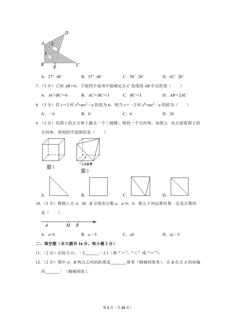 2018-2019学年北京市海淀区七年级（上）期末数学试卷（含答案解析）_第2页