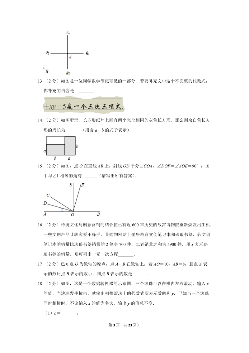 2018-2019学年北京市海淀区七年级（上）期末数学试卷（含答案解析）_第3页