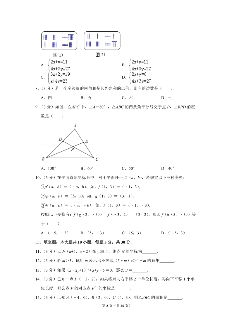 2018-2019学年北京市101中学七年级（下）期末数学试卷（含答案解析）_第2页
