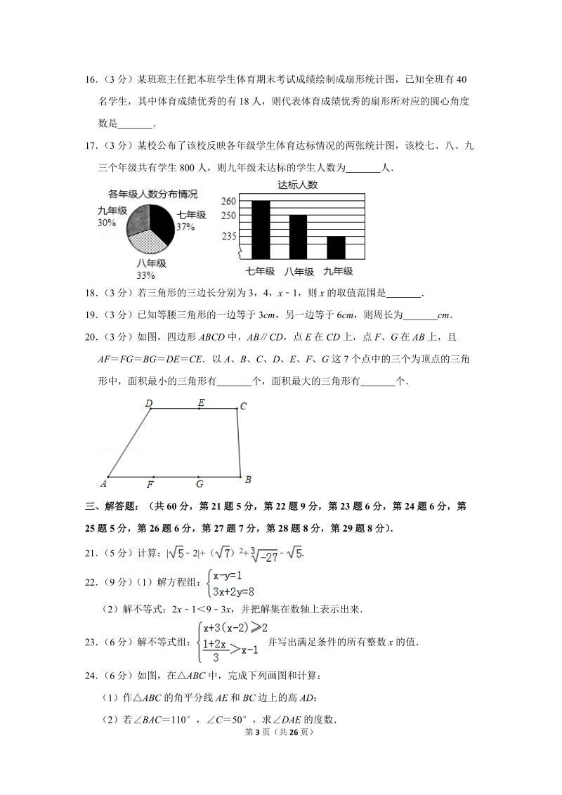 2018-2019学年北京市101中学七年级（下）期末数学试卷（含答案解析）_第3页