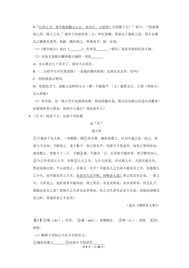 2018年上海市长宁区中考语文一模试卷（含答案解析）_第2页