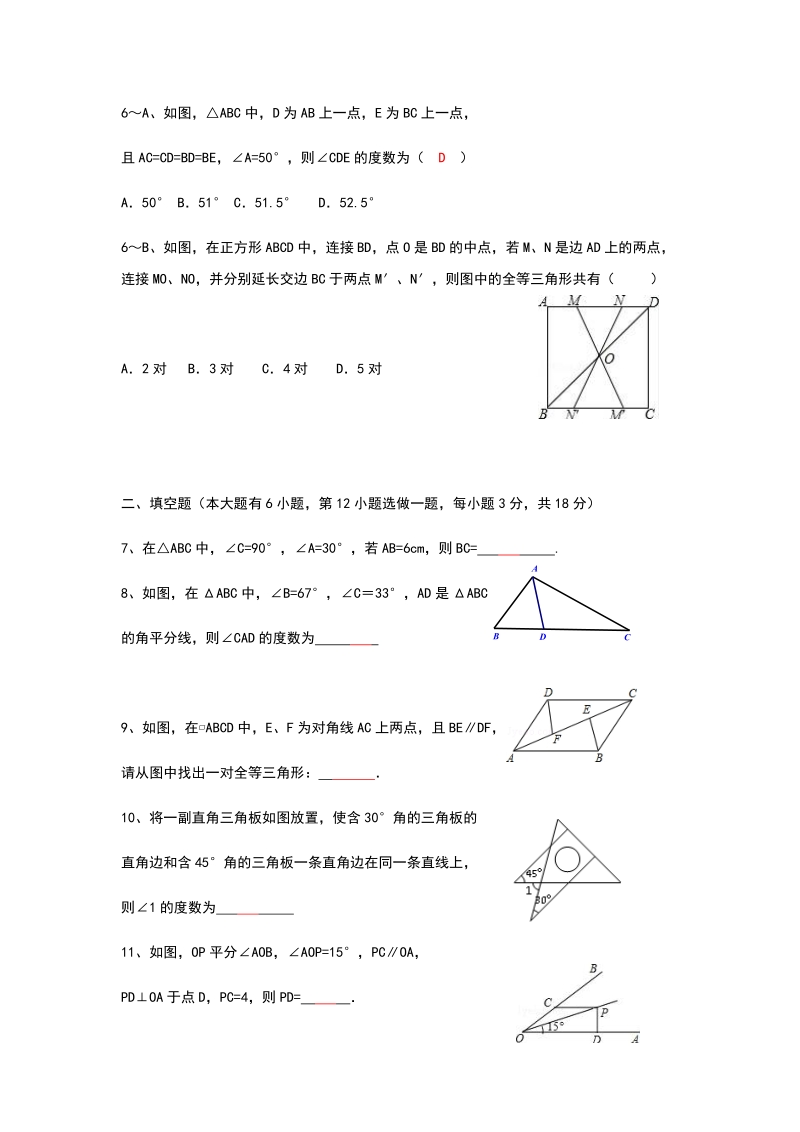 2020年中考数学一轮复习三角形有关概念及全等三角形测试题含答案_第2页