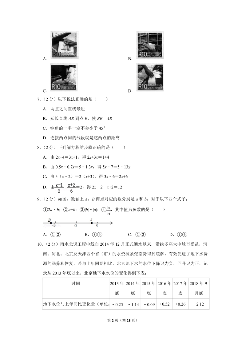2018-2019学年北京市西城区七年级（上）期末数学试卷（含答案解析）_第2页
