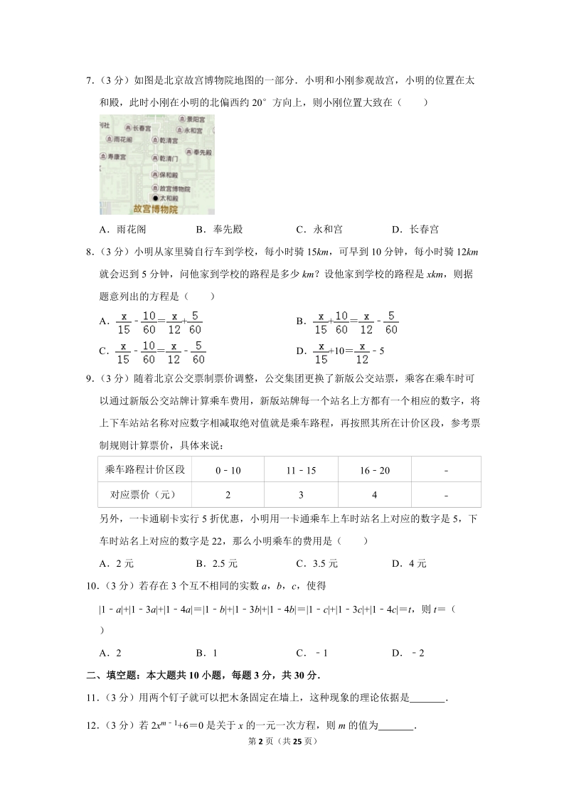 2017-2018学年北京一零一中七年级（上）期末数学试卷（含答案解析）_第2页