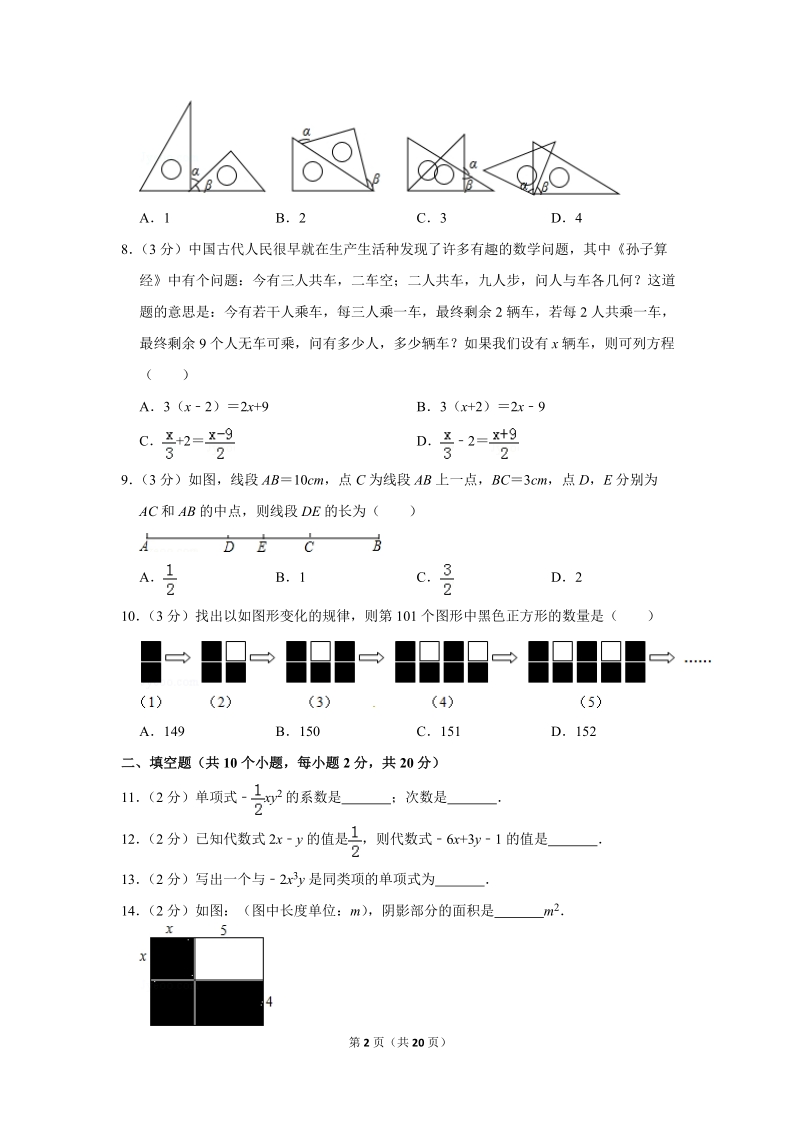 2017-2018学年北京市东城区七年级（上）期末数学试卷（含答案解析）_第2页