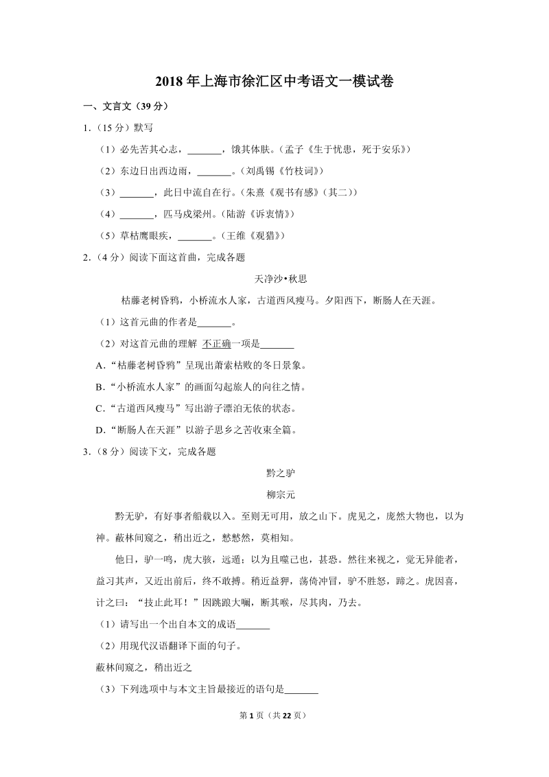 2018年上海市徐汇区中考语文一模试卷（含答案解析）_第1页