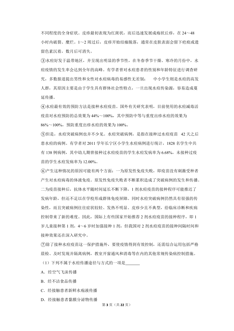 2018年上海市徐汇区中考语文一模试卷（含答案解析）_第3页