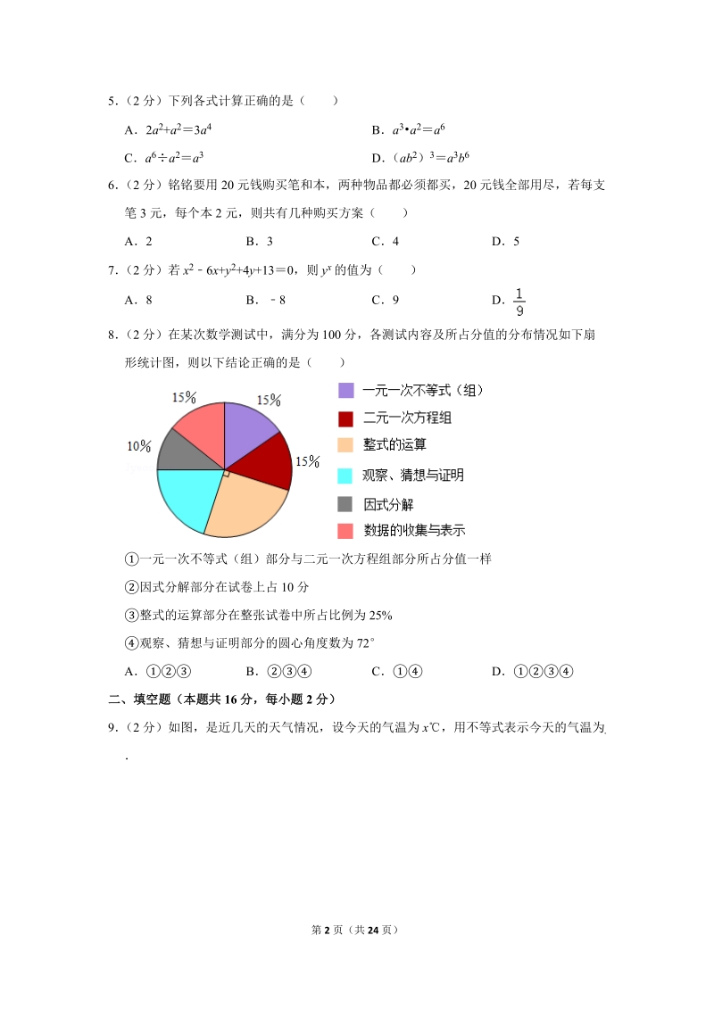 2018-2019学年北京市平谷区七年级（下）期末数学试卷（含答案解析）_第2页