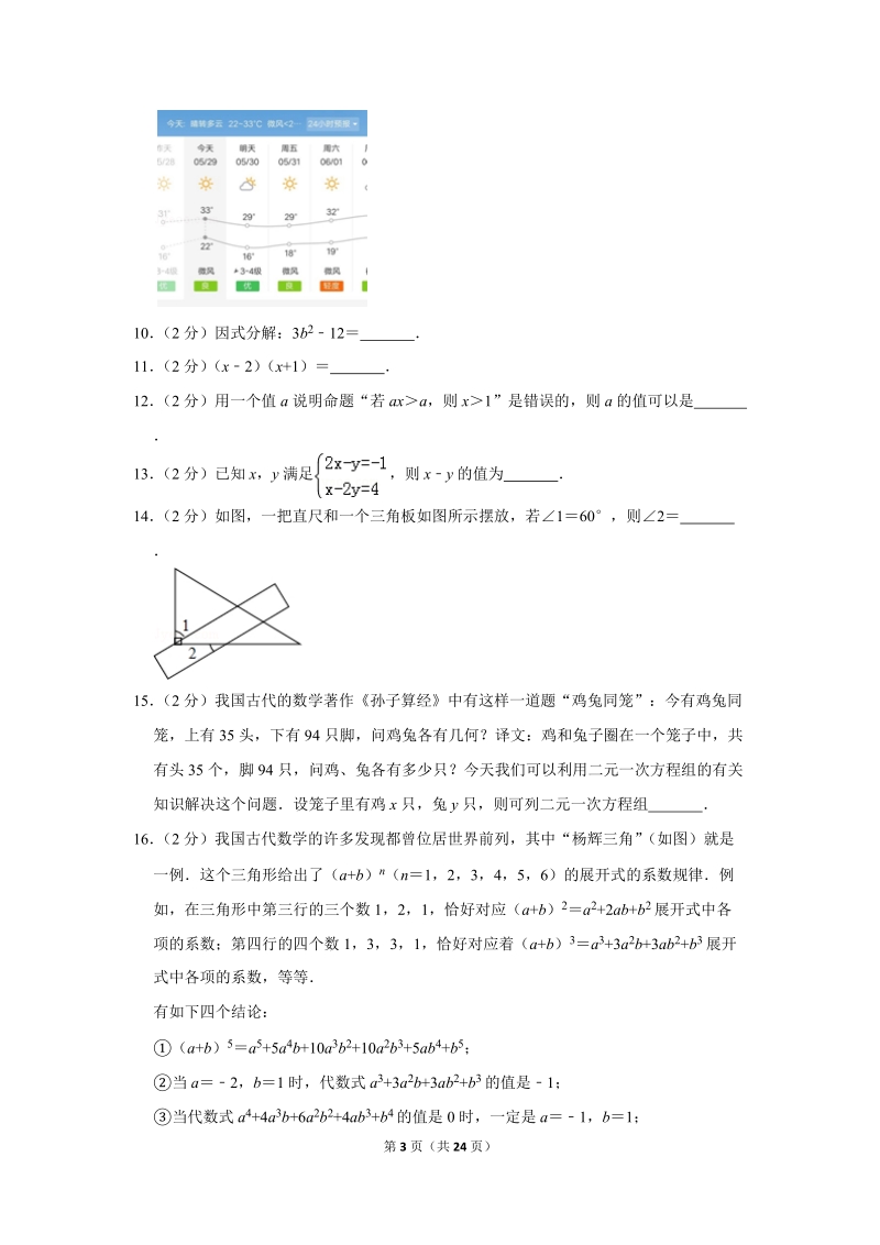 2018-2019学年北京市平谷区七年级（下）期末数学试卷（含答案解析）_第3页
