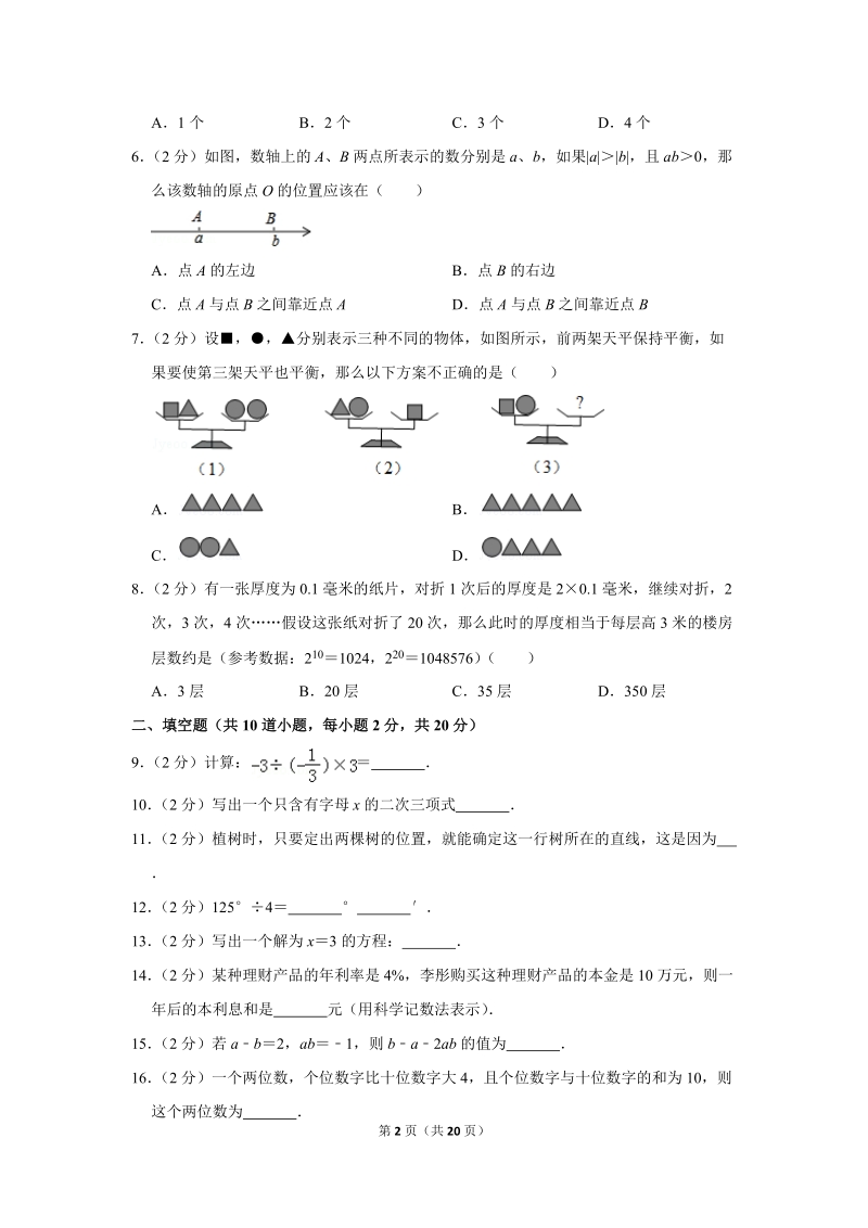 2018-2019学年北京市顺义区七年级（上）期末数学试卷（含答案解析）_第2页