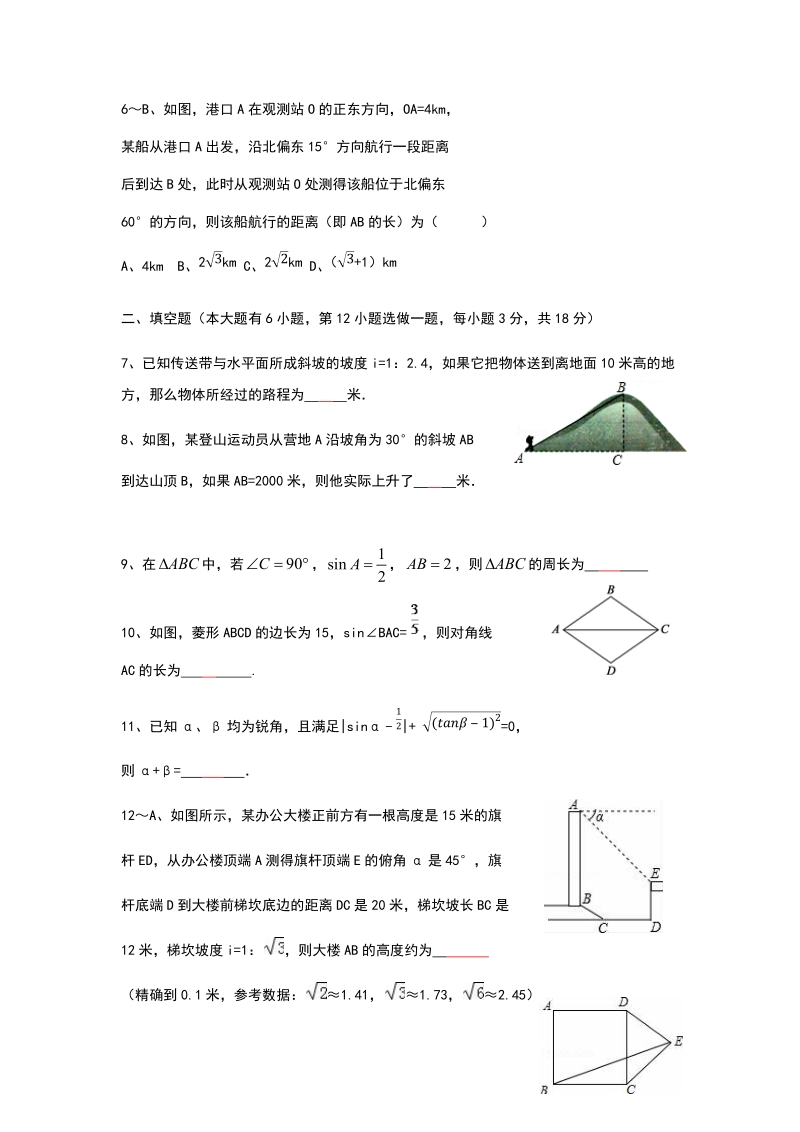 2020年中考数学一轮复习解直角三角形训练试题含答案_第2页
