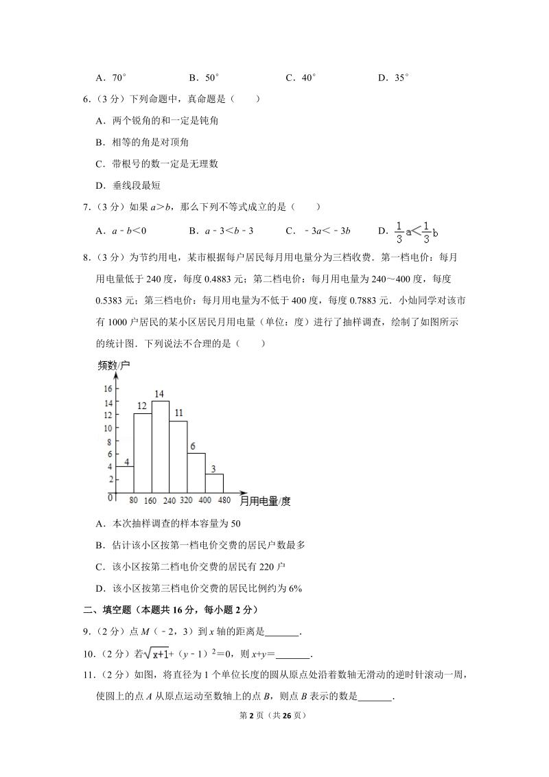 2017-2018学年北京市朝阳区七年级（下）期末数学试卷（含答案解析）_第2页