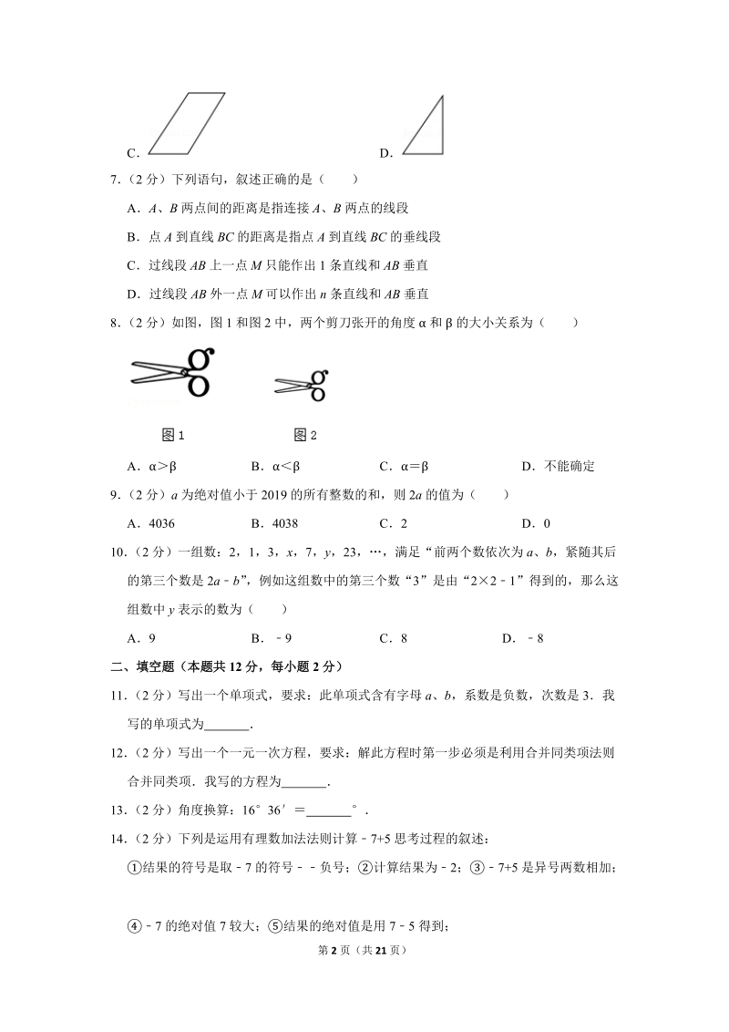 2018-2019学年北京市怀柔区七年级（上）期末数学试卷（含答案解析）_第2页
