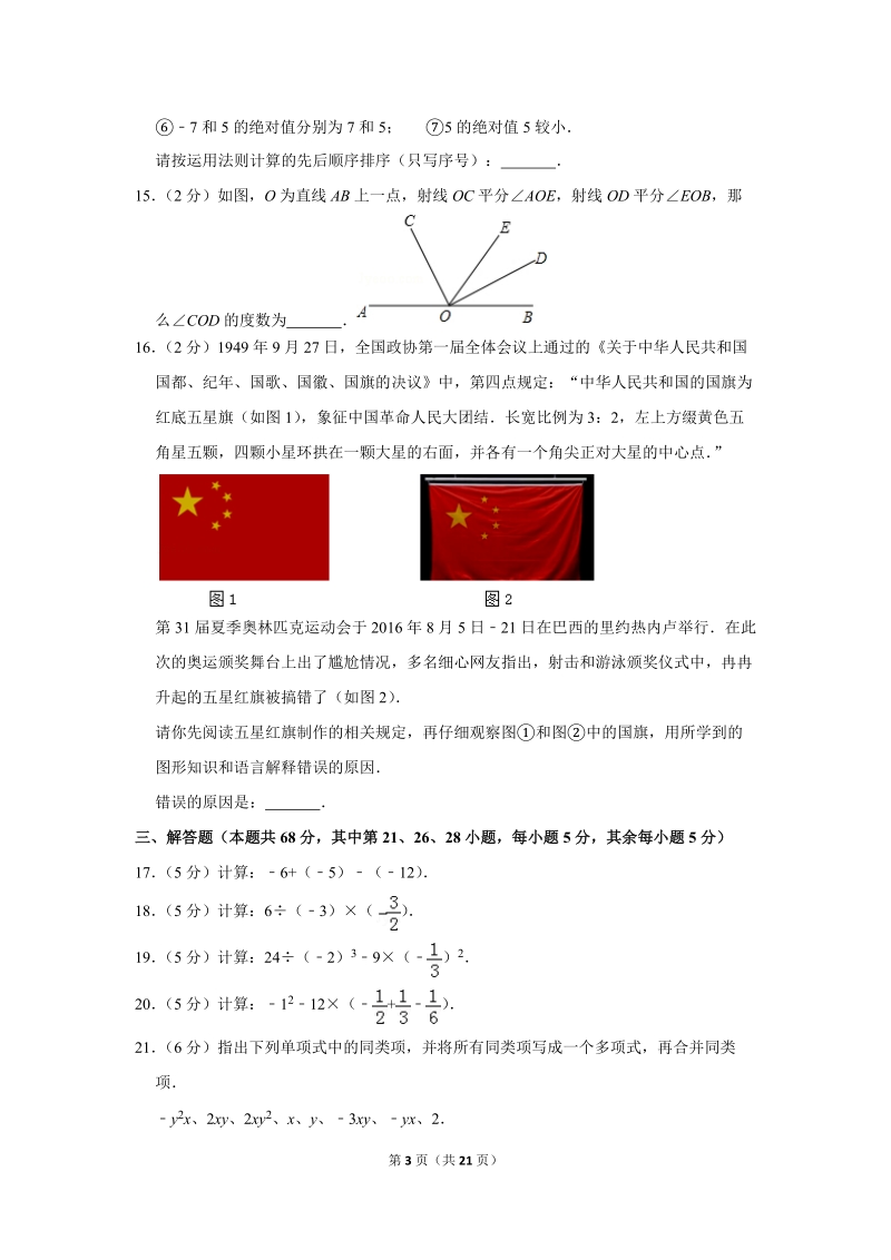2018-2019学年北京市怀柔区七年级（上）期末数学试卷（含答案解析）_第3页
