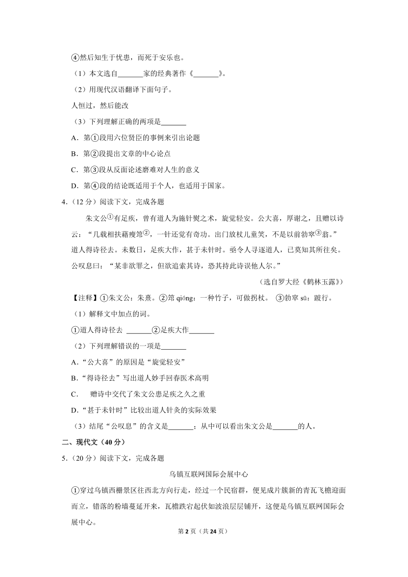2018年上海市青浦区中考语文一模试卷（含答案解析）_第2页