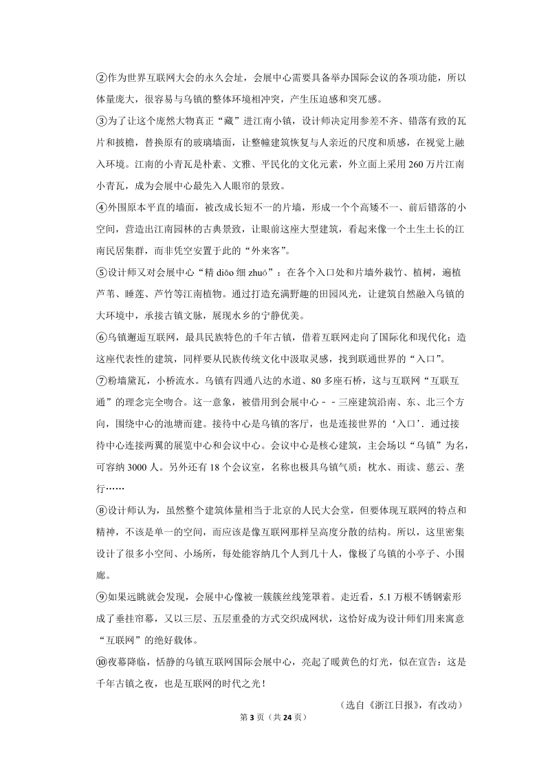 2018年上海市青浦区中考语文一模试卷（含答案解析）_第3页