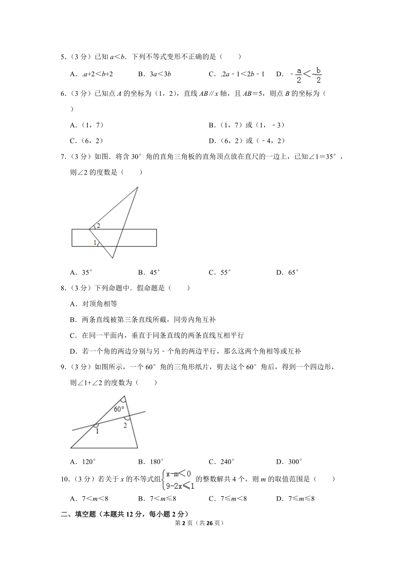 2018-2019学年北京市丰台区七年级（下）期末数学试卷（含答案解析）_第2页