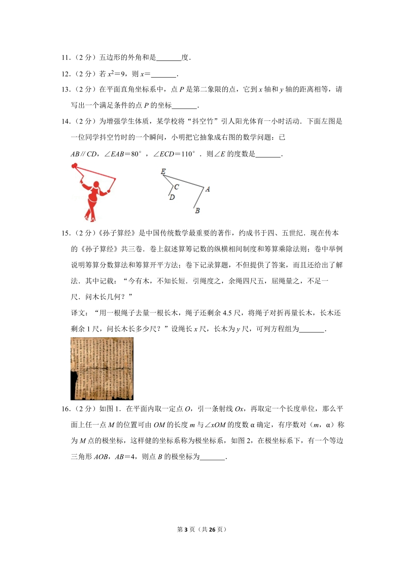 2018-2019学年北京市丰台区七年级（下）期末数学试卷（含答案解析）_第3页