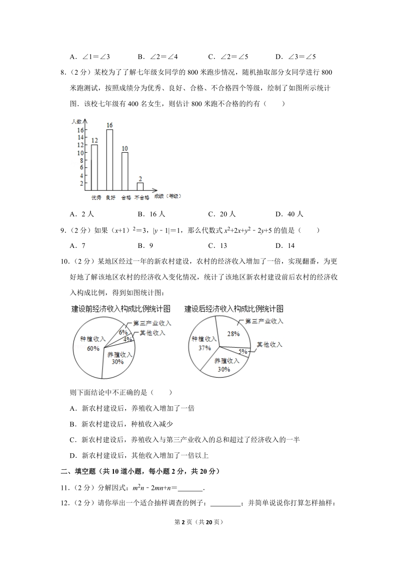 2018-2019学年北京市顺义区七年级（下）期末数学试卷（含答案解析）_第2页