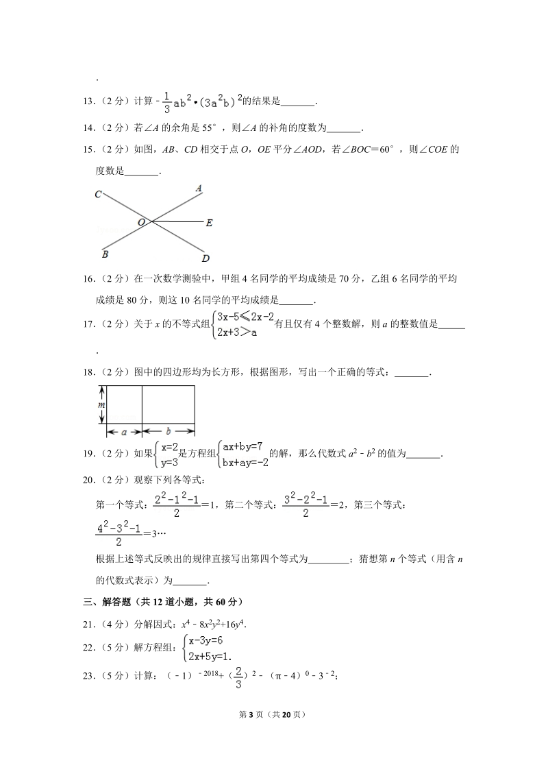 2018-2019学年北京市顺义区七年级（下）期末数学试卷（含答案解析）_第3页